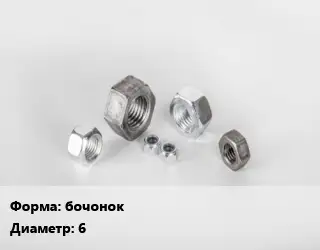 Гайка бочонок D=6